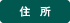店舗名