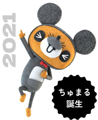 2021 ちゅまる誕生