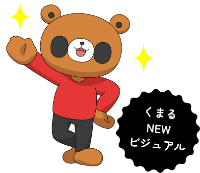 2025 くまるNEWビジュアル