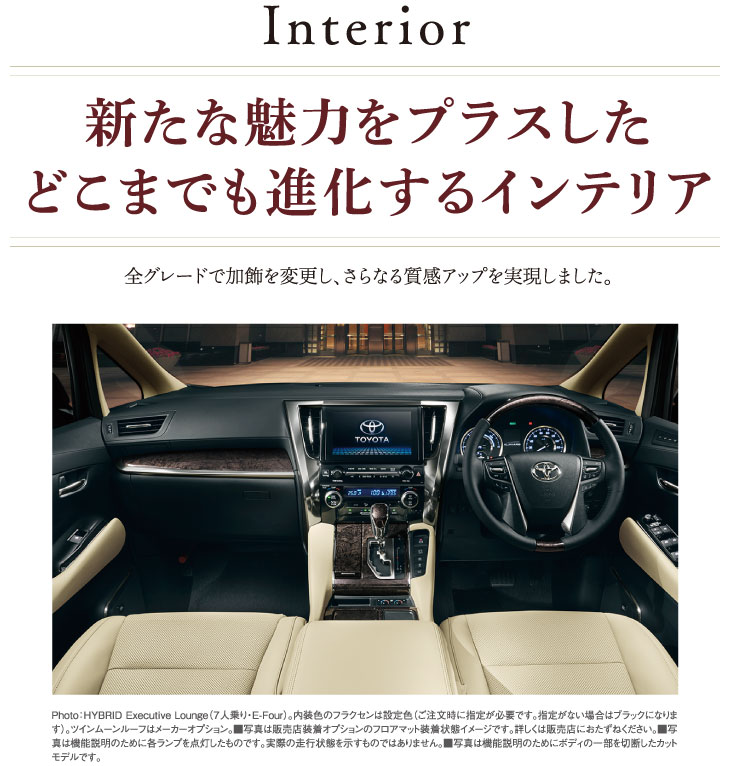 新たな魅力をプラスしたどこまでも進化するインテリア 全グレードで加飾を変更し、さらなる質感アップを実現しました。