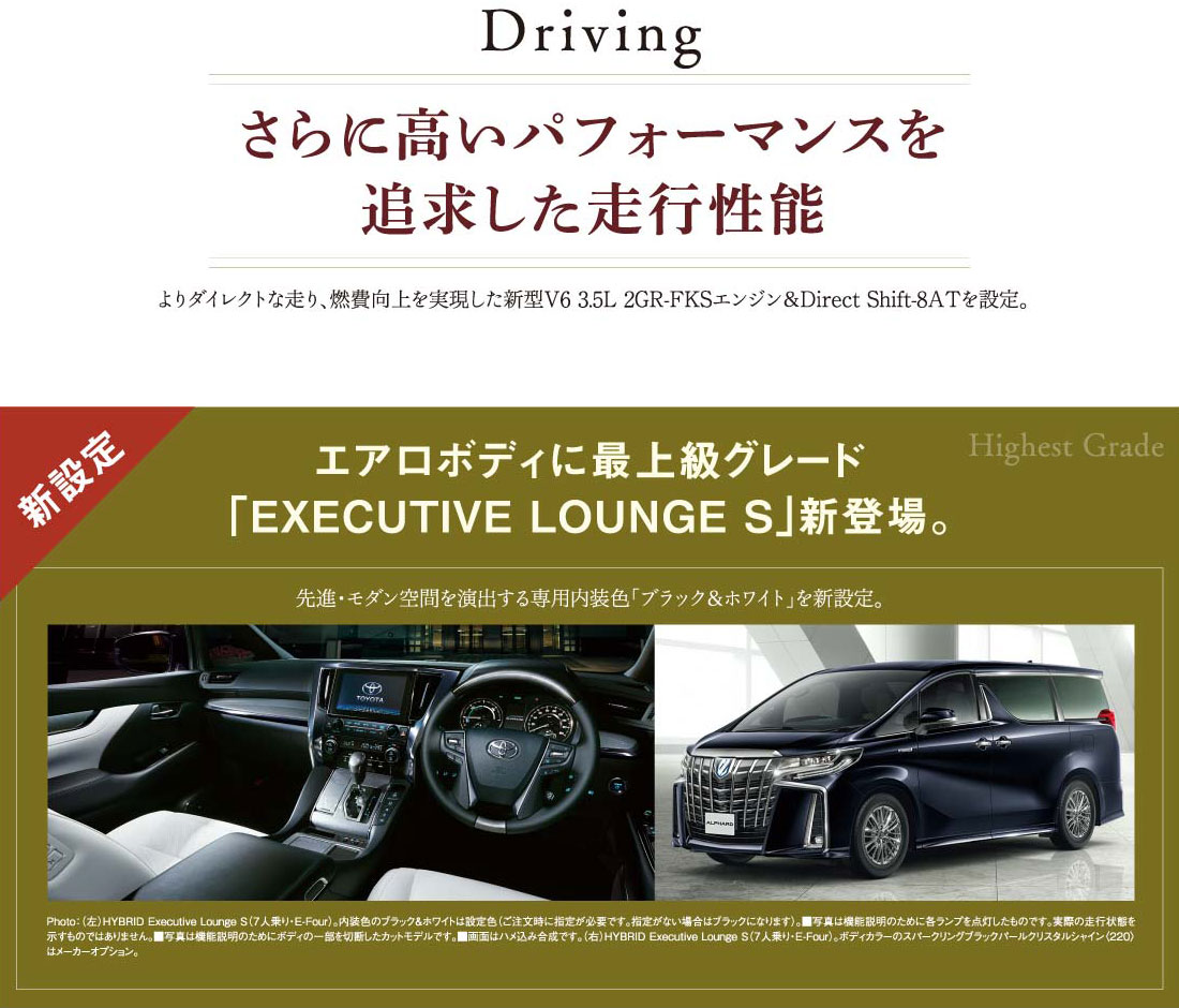 さらに高いパフォーマンスを追求した走行性能　よりダイレクトな走り、燃費向上を実現した新型V6 3.5L 2GR-FKSエンジン＆Direct Shift-8ATを設定。