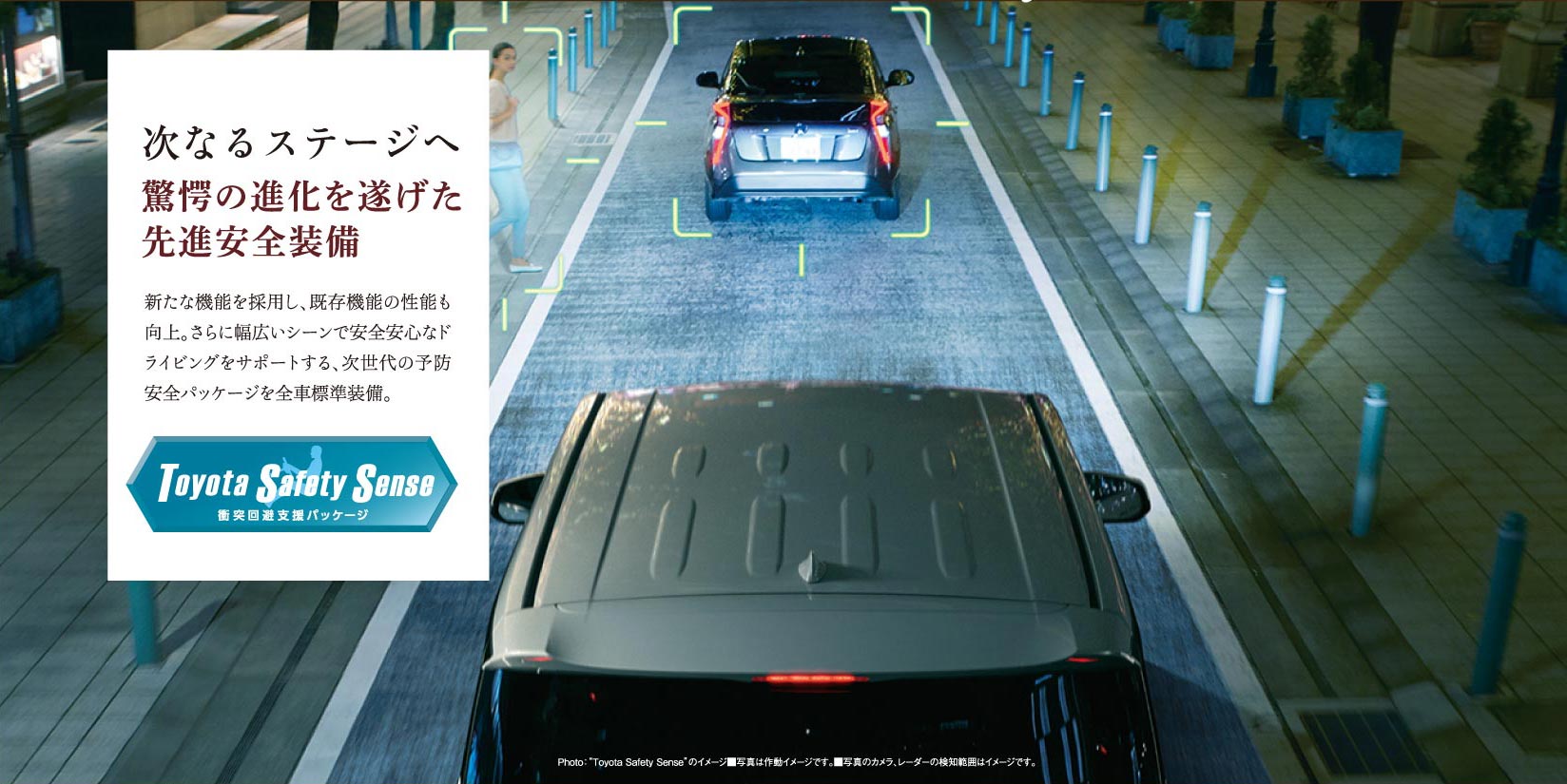 次なるステージへ 驚愕の進化を遂げた先進安全装備
