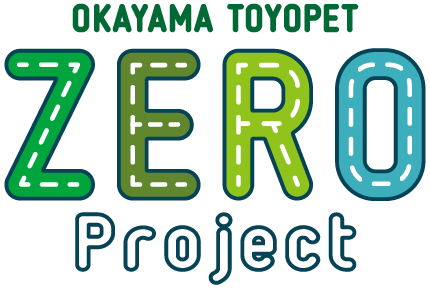 岡山トヨペットZEROプロジェクト