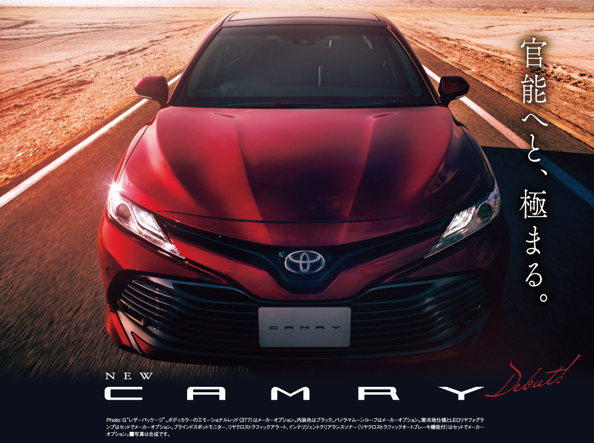 官能へと、極まる。NEW CAMRY Debut!