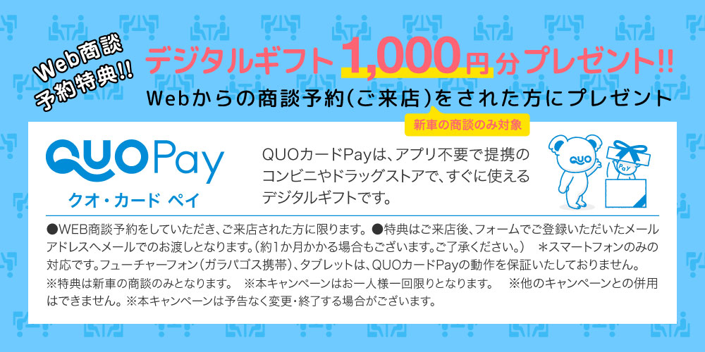 デジタルギフト1000円分プレゼント