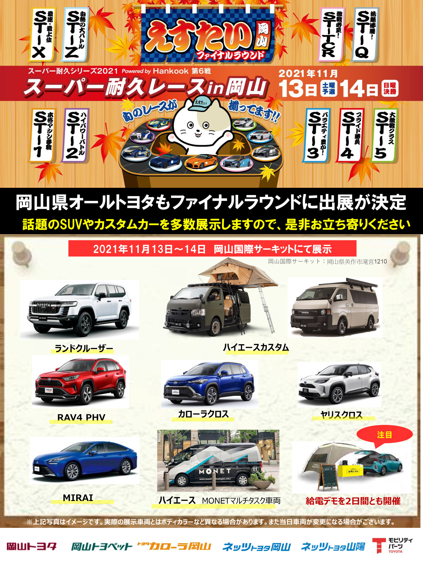 えすたい岡山ファイナルラウンド