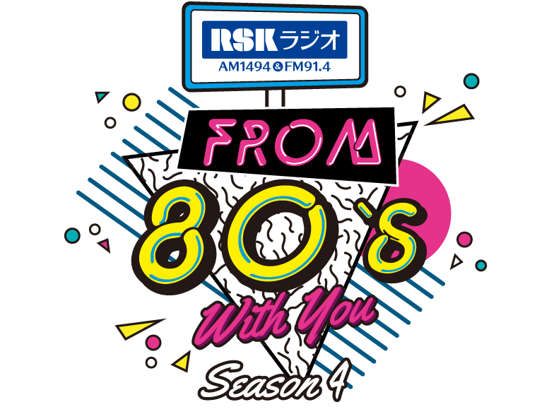 From 80 S With You シーズン3 トヨタのエコカーは 岡山トヨペット