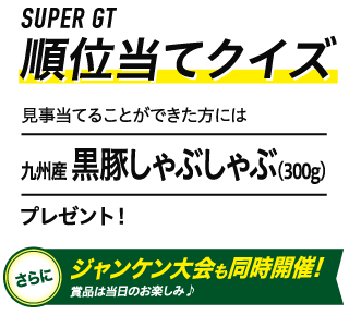 順位当てクイズ開催！見事当てることができた方にはエレファントチョコレート 4種セットプレゼント！さらにじゃんけん大会も同時開催！豪華賞品は当日のお楽しみ！