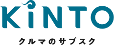KINTO クルマのサブスク