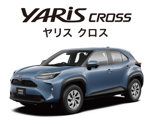 YARISCROSS ヤリスクロス