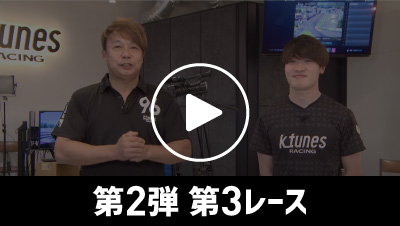K-tunesChallengeCup　『阪口晴南からの挑戦状ッ！！第2弾』第３レース