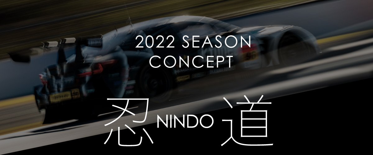 2022シーズンコンセプト　忍道　NINDO