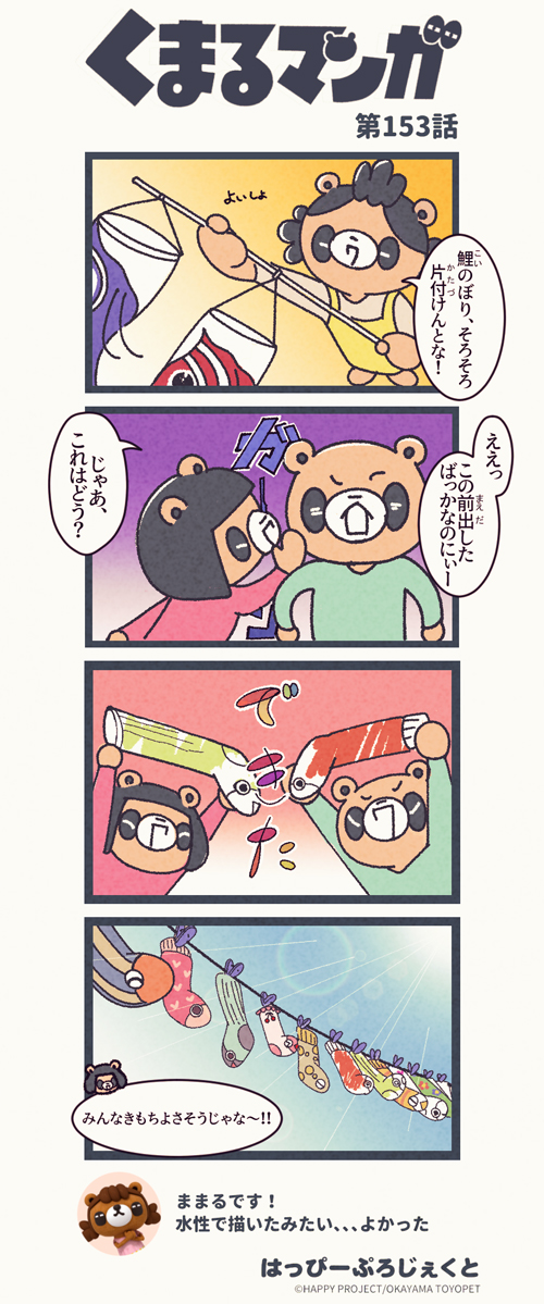 くまるマンガ 第153弾