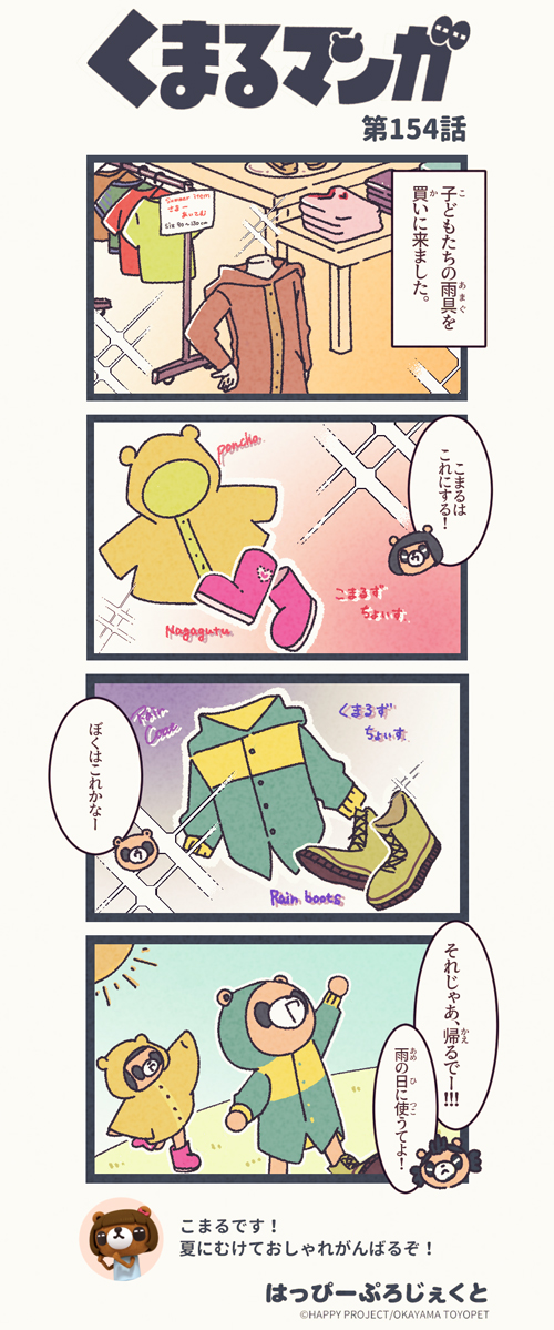 くまるマンガ 第154弾