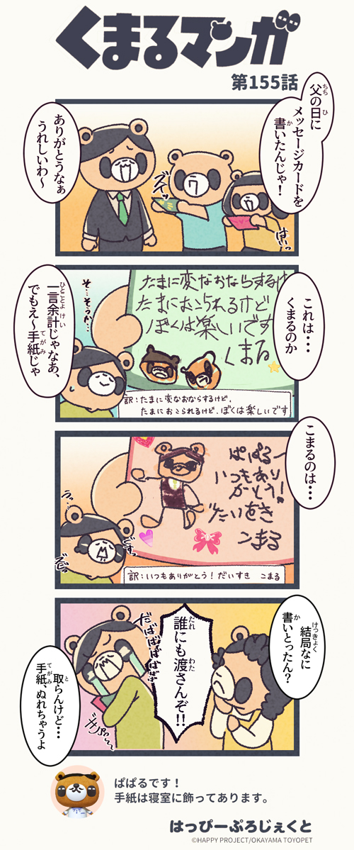 くまるマンガ 第155弾