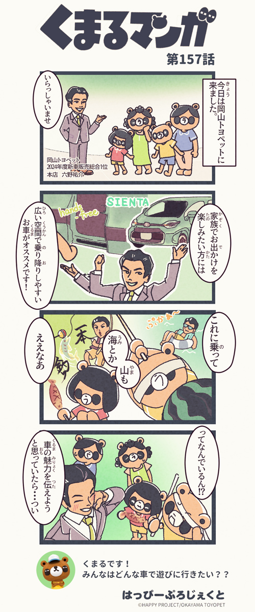 くまるマンガ 第157弾