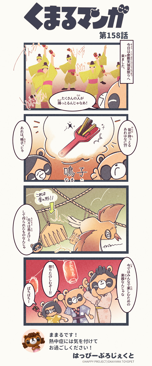 くまるマンガ 第158弾