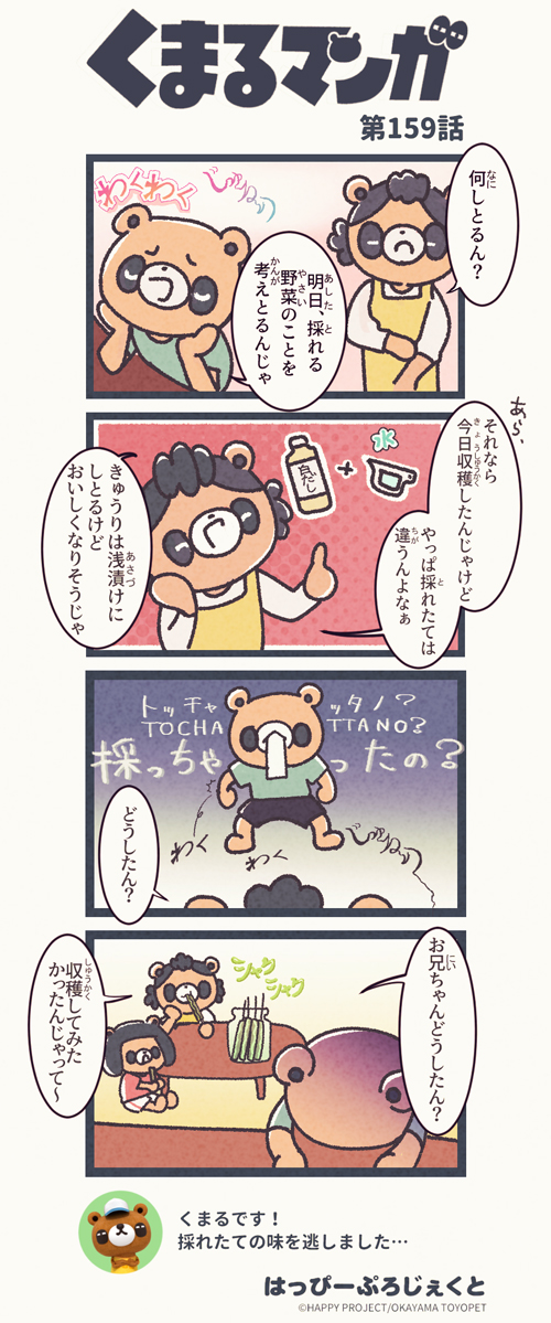 くまるマンガ 第159弾