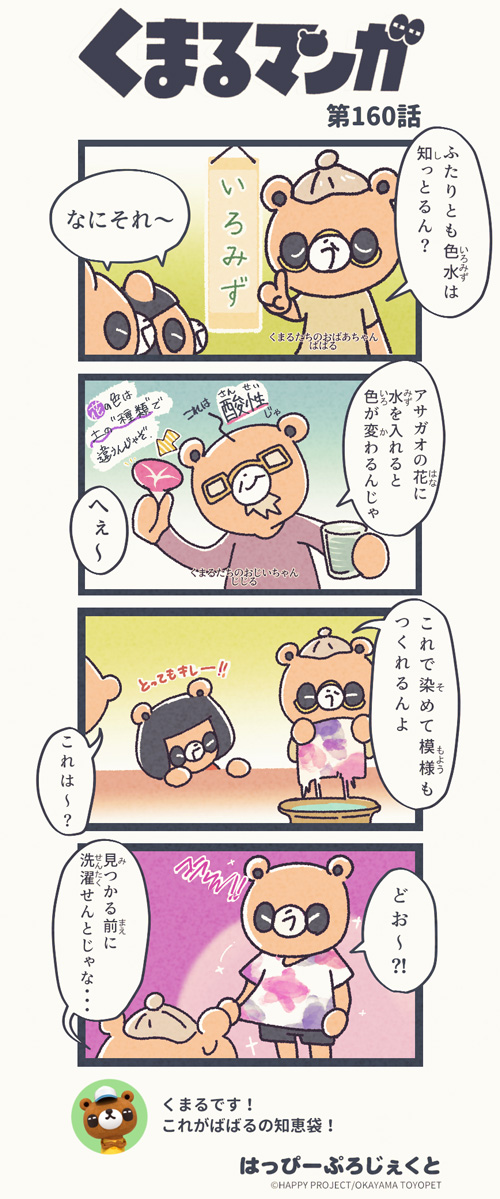 くまるマンガ 第160弾