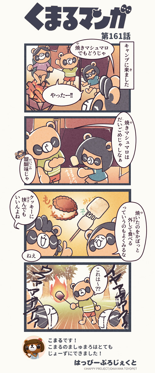 くまるマンガ 第161弾