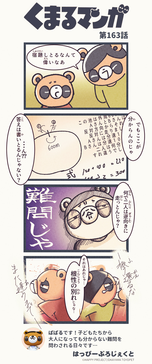 くまるマンガ 第163弾