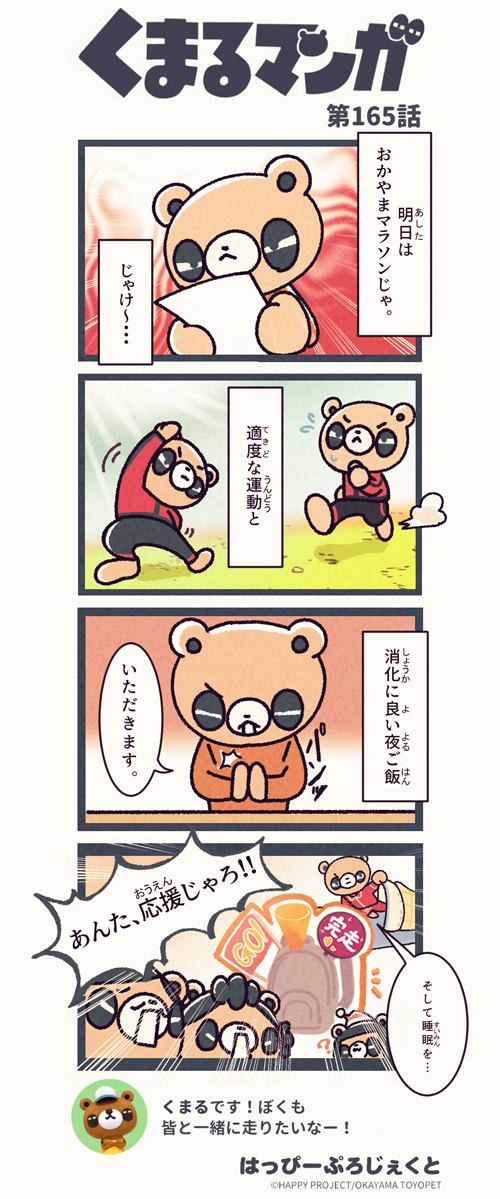 くまるマンガ 第165弾