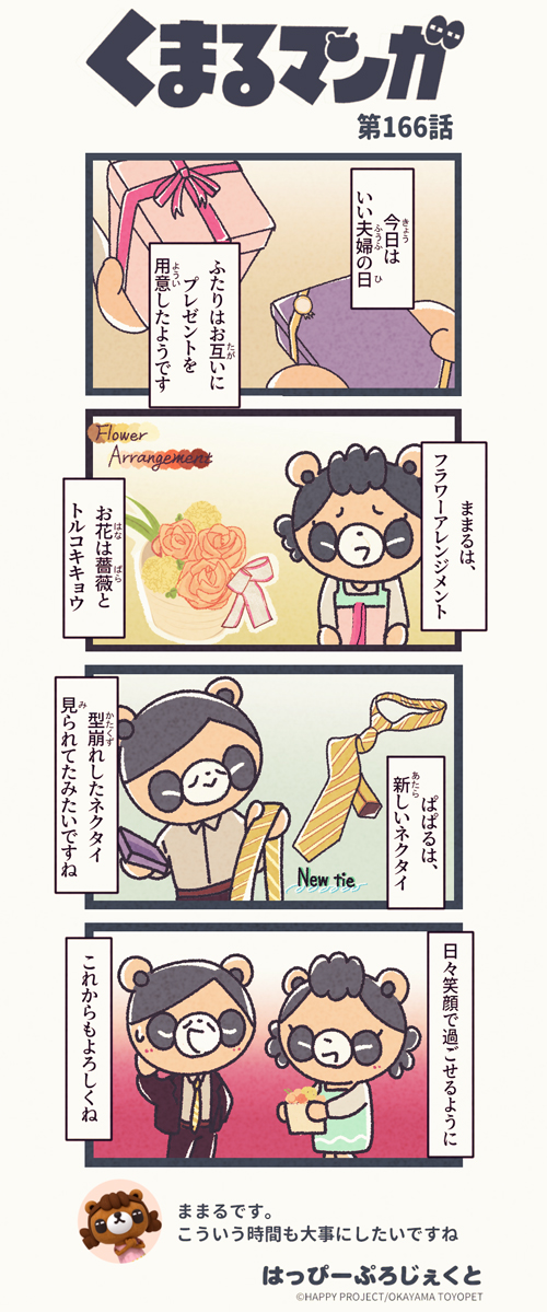 くまるマンガ 第166弾