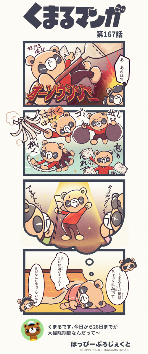 くまるマンガ 第167弾