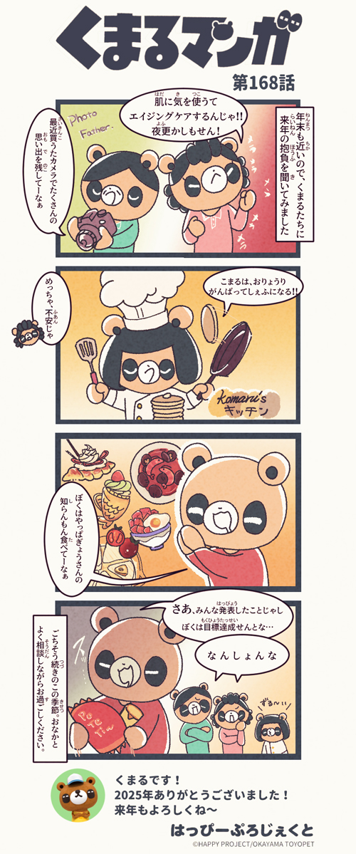くまるマンガ 第168弾