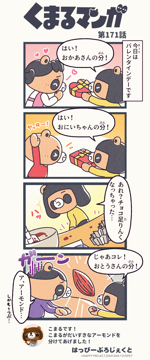 くまるマンガ 第171弾