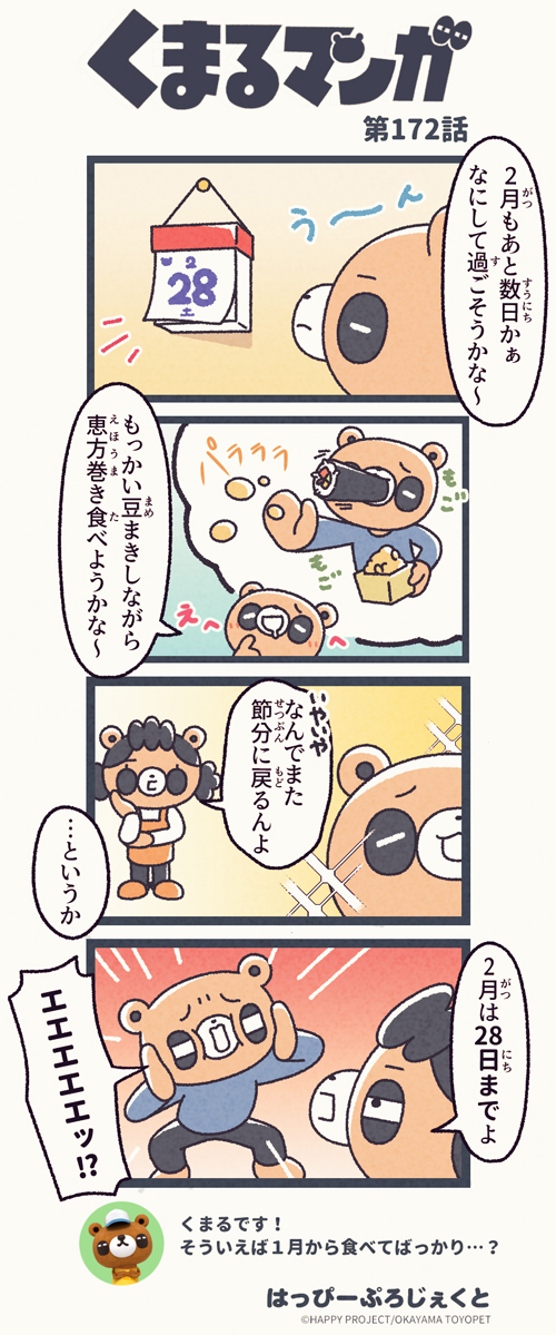 くまるマンガ 第172弾