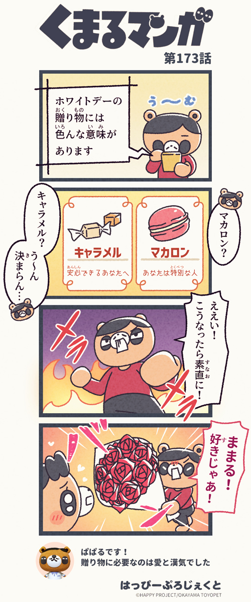 くまるマンガ 第173弾