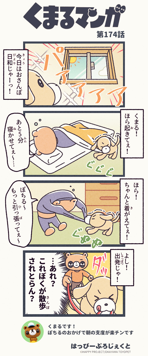 くまるマンガ 第174弾