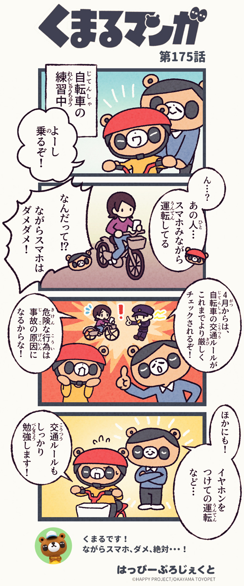 くまるマンガ 第175弾