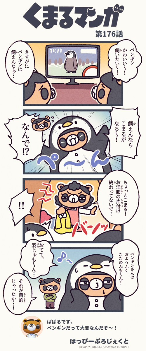 くまるマンガ 第176弾