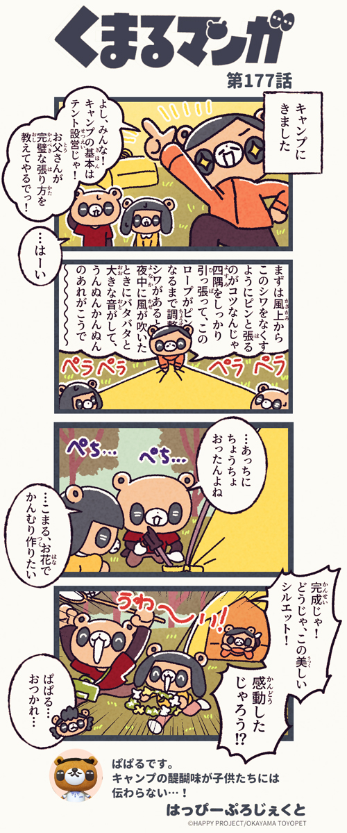 くまるマンガ 第177弾