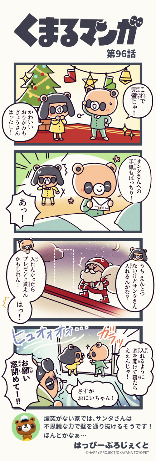 くまるマンガ 第96弾