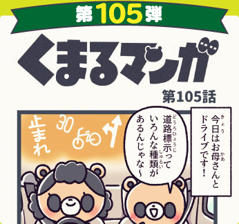 くまるマンガ 第105弾