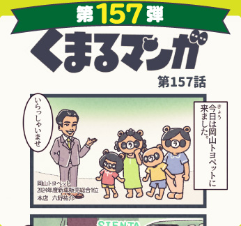 くまるマンガ 第157弾