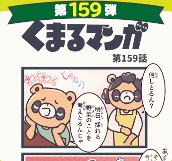 くまるマンガ 第159弾