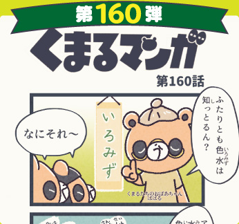 くまるマンガ 第160弾