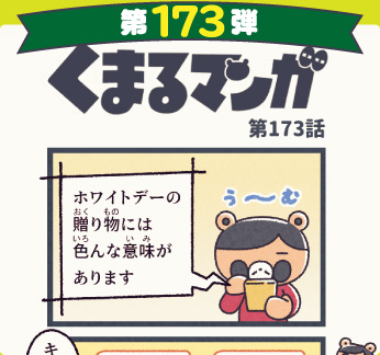 くまるマンガ 第173弾