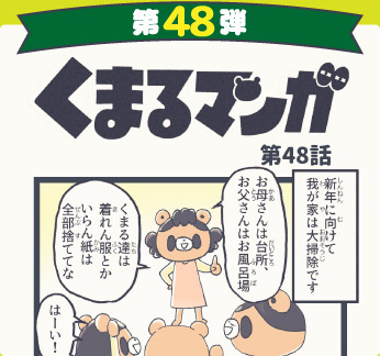 くまるマンガ 第48弾