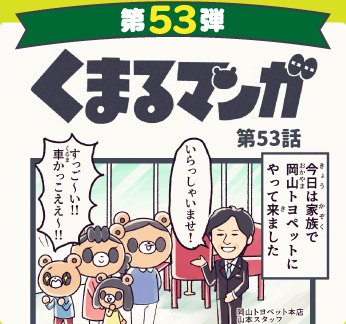 くまるマンガ 第53弾