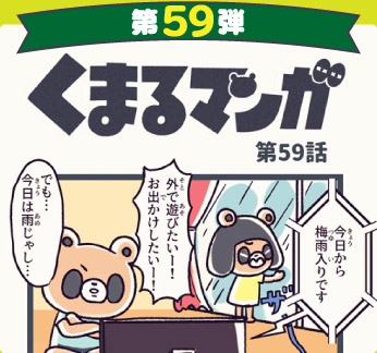 くまるマンガ 第59弾