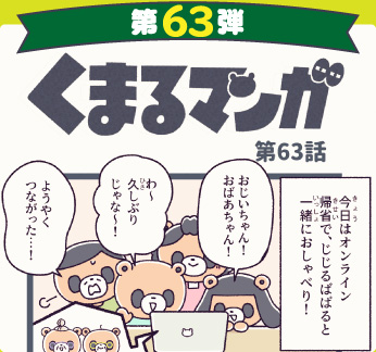 くまるマンガ 第63弾