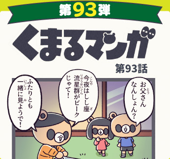 くまるマンガ 第93弾