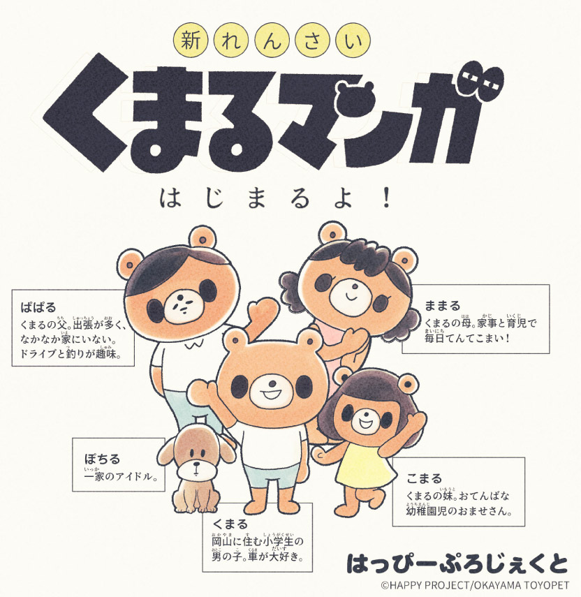 新れんさい「くまるマンガ」はじまるよ！