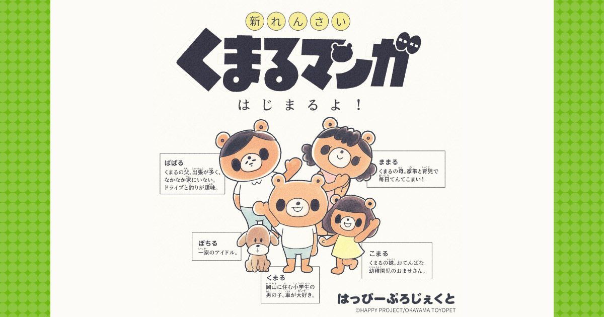 くまるマンガ 第79弾｜トヨタのエコカーは【岡山トヨペット】