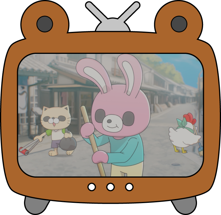 街をキレイにの巻サムネイル